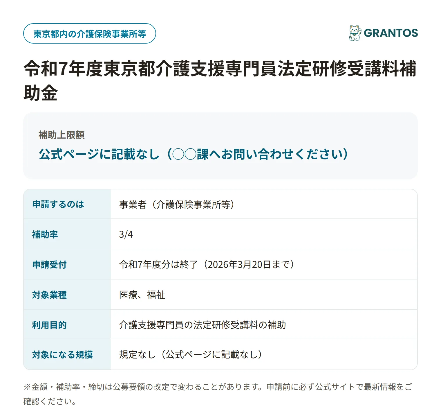 介護支援専門員法定研修受講料補助金の対象・金額・締切の概要