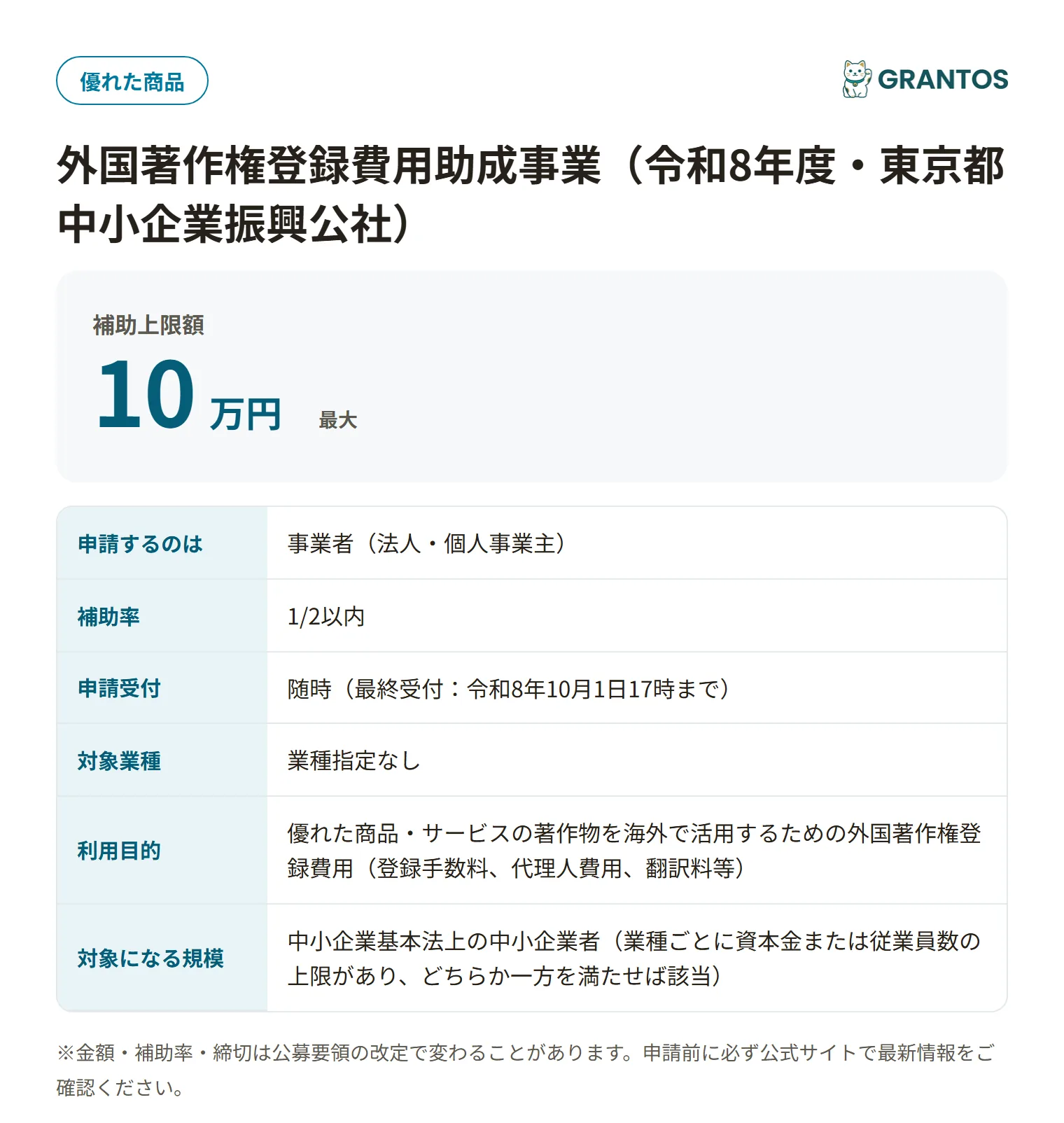 外国著作権登録費用助成事業の対象・金額・締切の概要