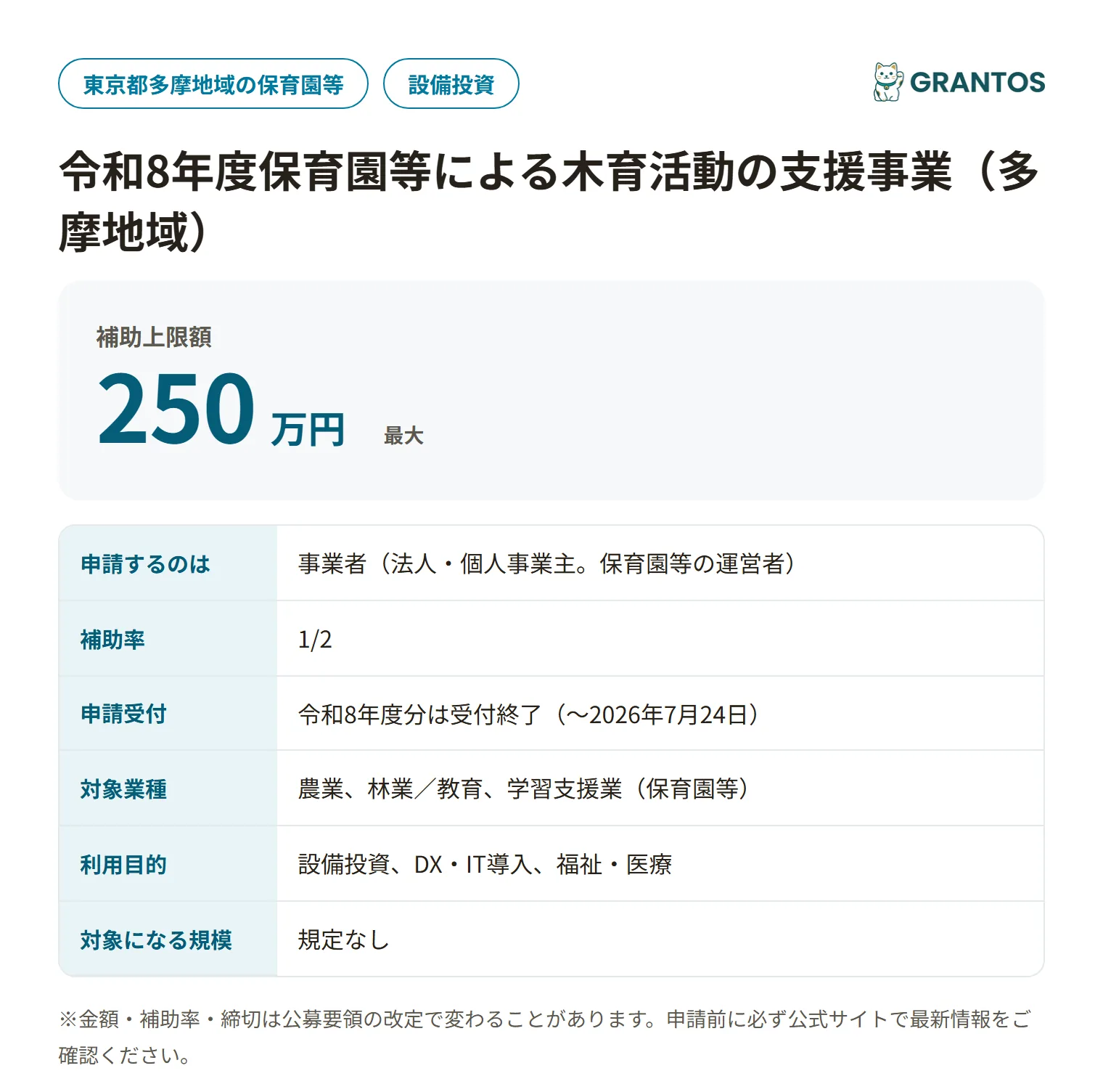 東京都保育園等木育活動支援事業(多摩地域)の対象・金額・締切の概要