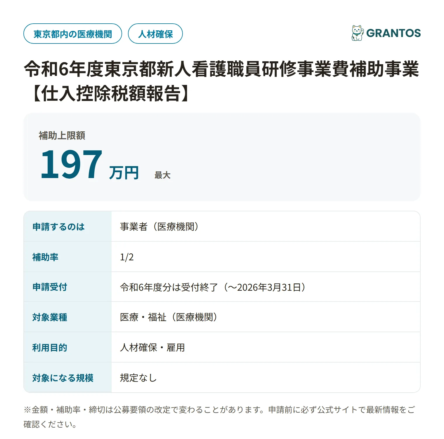 東京都新人看護職員研修事業費補助(令和6年度)の対象・金額・締切の概要