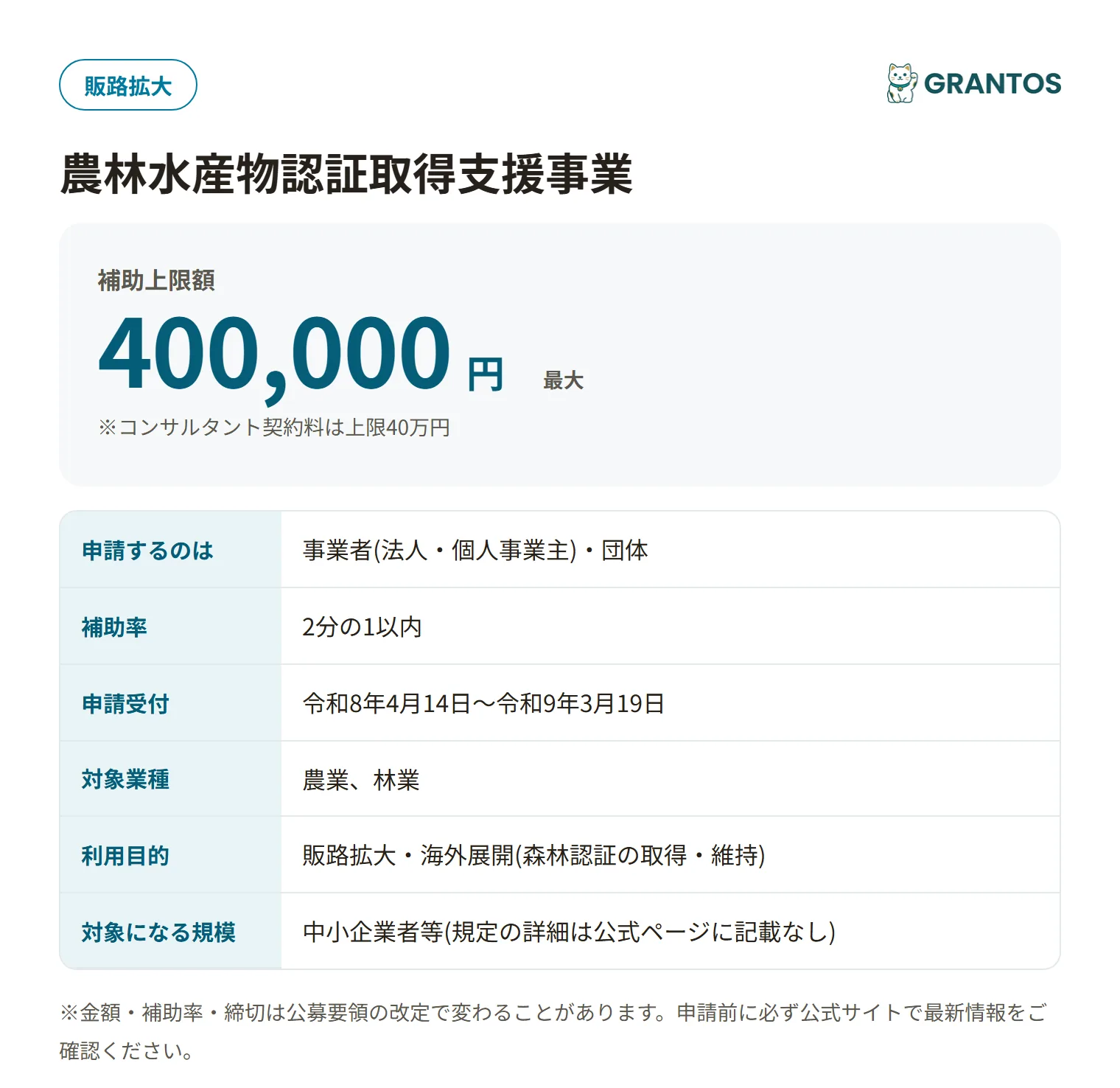 森林認証取得支援事業補助金の対象・金額・締切の概要