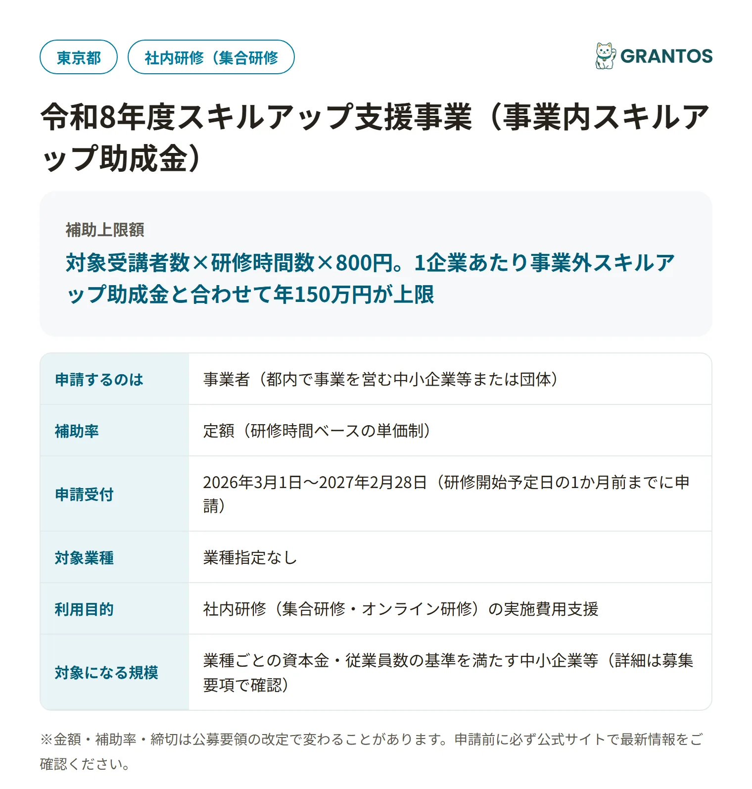 令和8年度スキルアップ支援事業の対象・金額・締切の概要