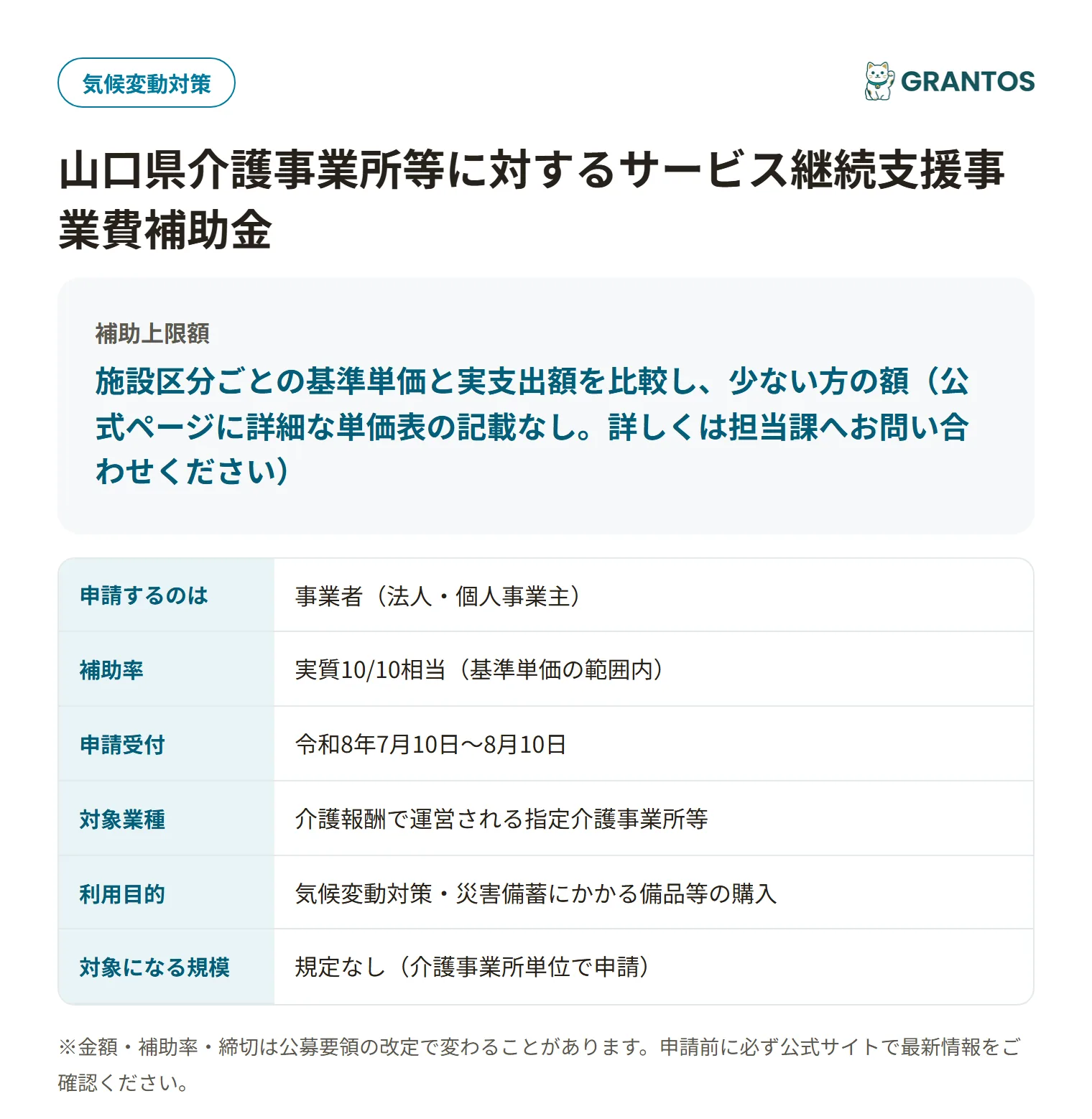 介護事業所サービス継続支援補助金の対象・金額・締切の概要