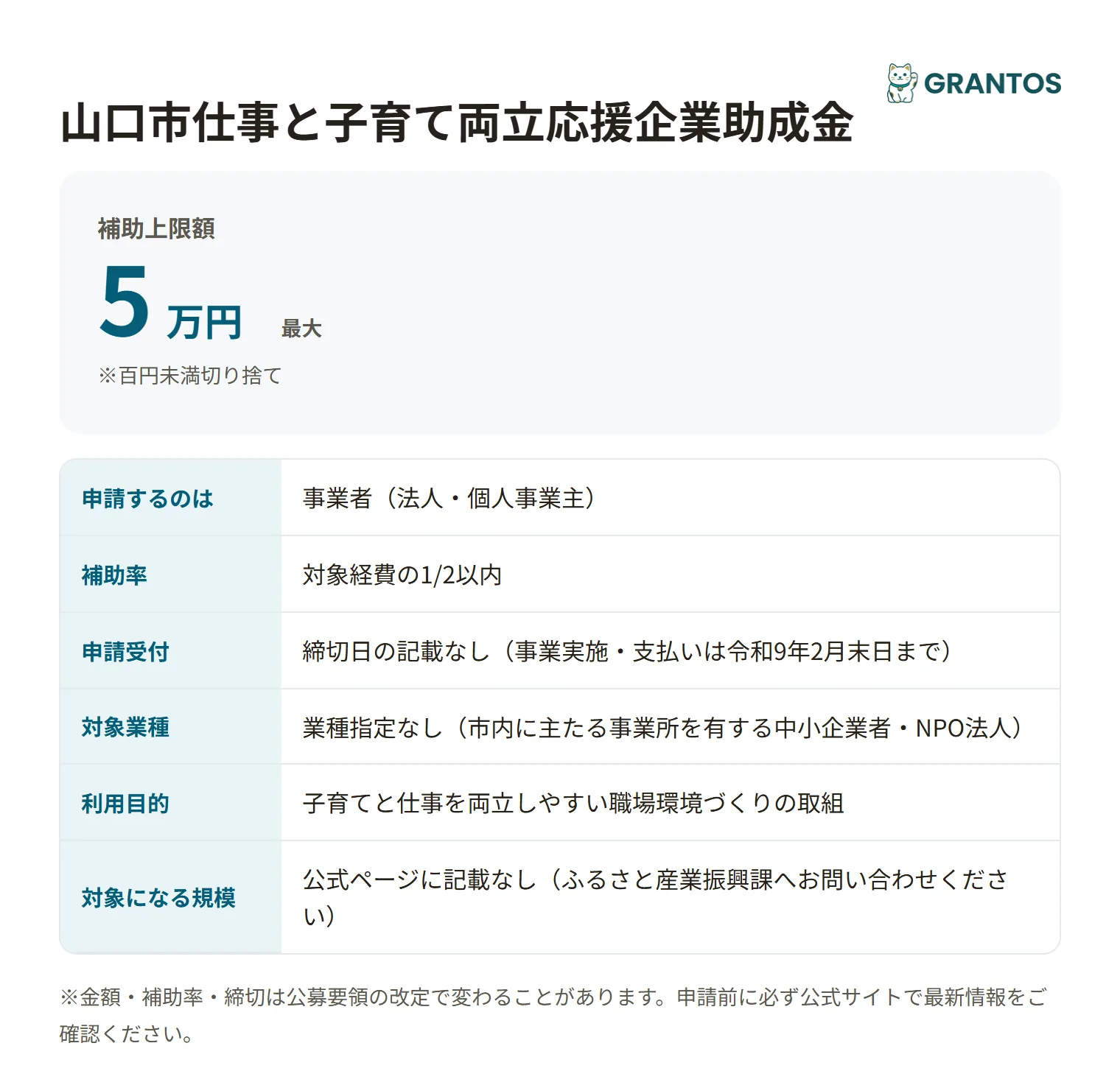 仕事と子育て両立応援企業助成金の対象・金額・締切の概要