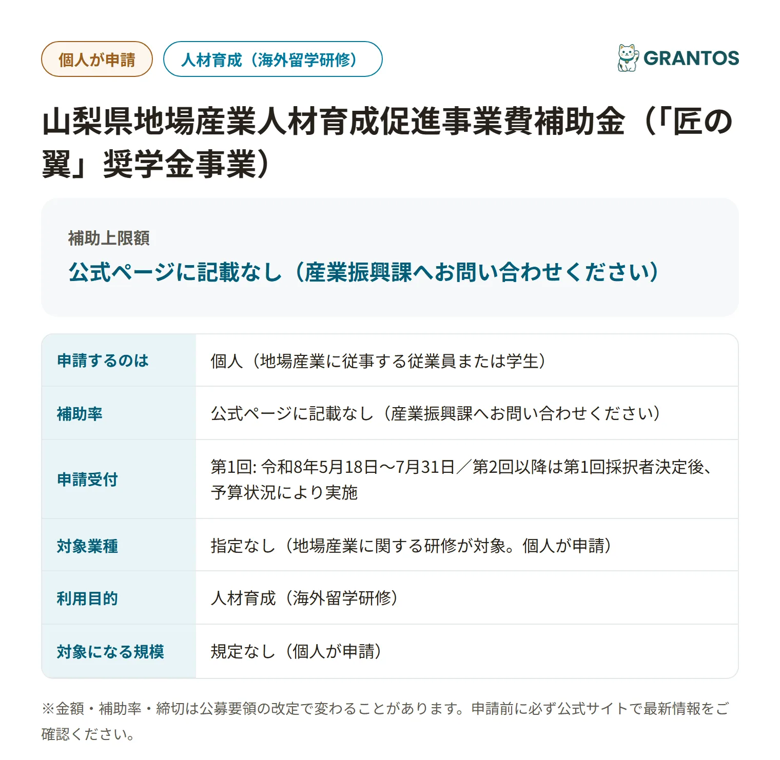 「匠の翼」奨学金事業の対象・金額・締切の概要