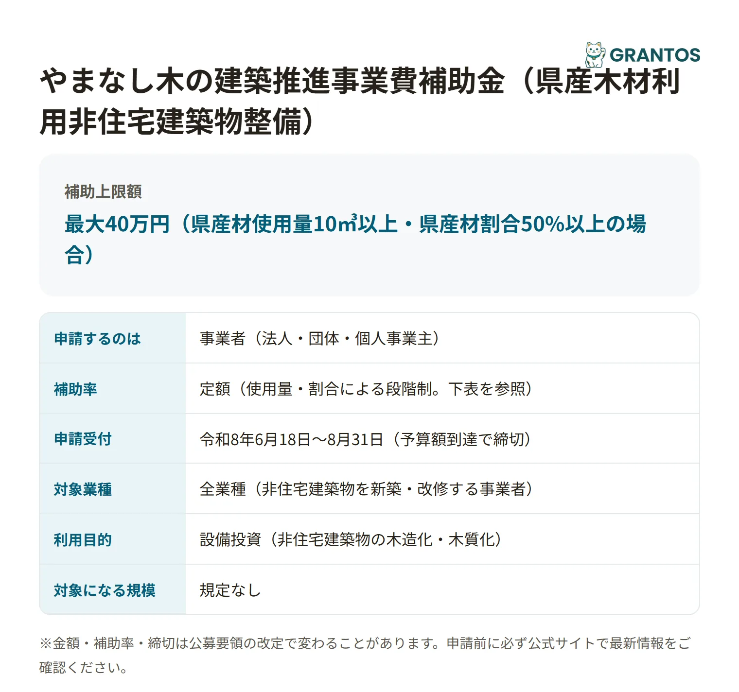 やまなし木の建築推進事業費補助金の対象・金額・締切の概要